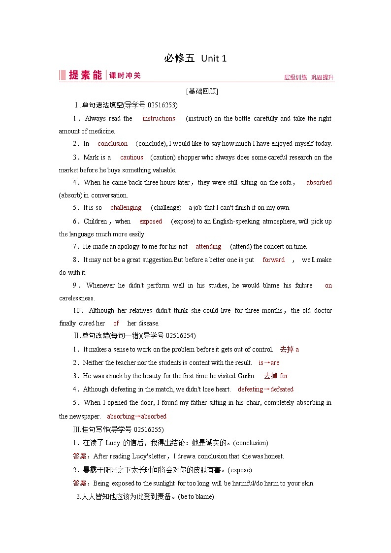 (人教版)2019届高考英语一轮复习练习案：必修五 Unit 1 (含解析)01