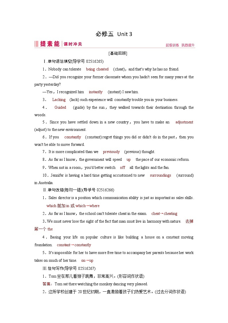 (人教版)2019届高考英语一轮复习练习案：必修五 Unit 3 (含解析)01