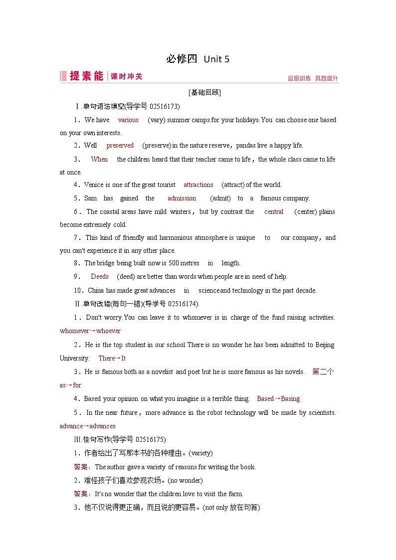 (人教版)2019届高考英语一轮复习练习案：必修四 Unit 5 (含解析)第1页