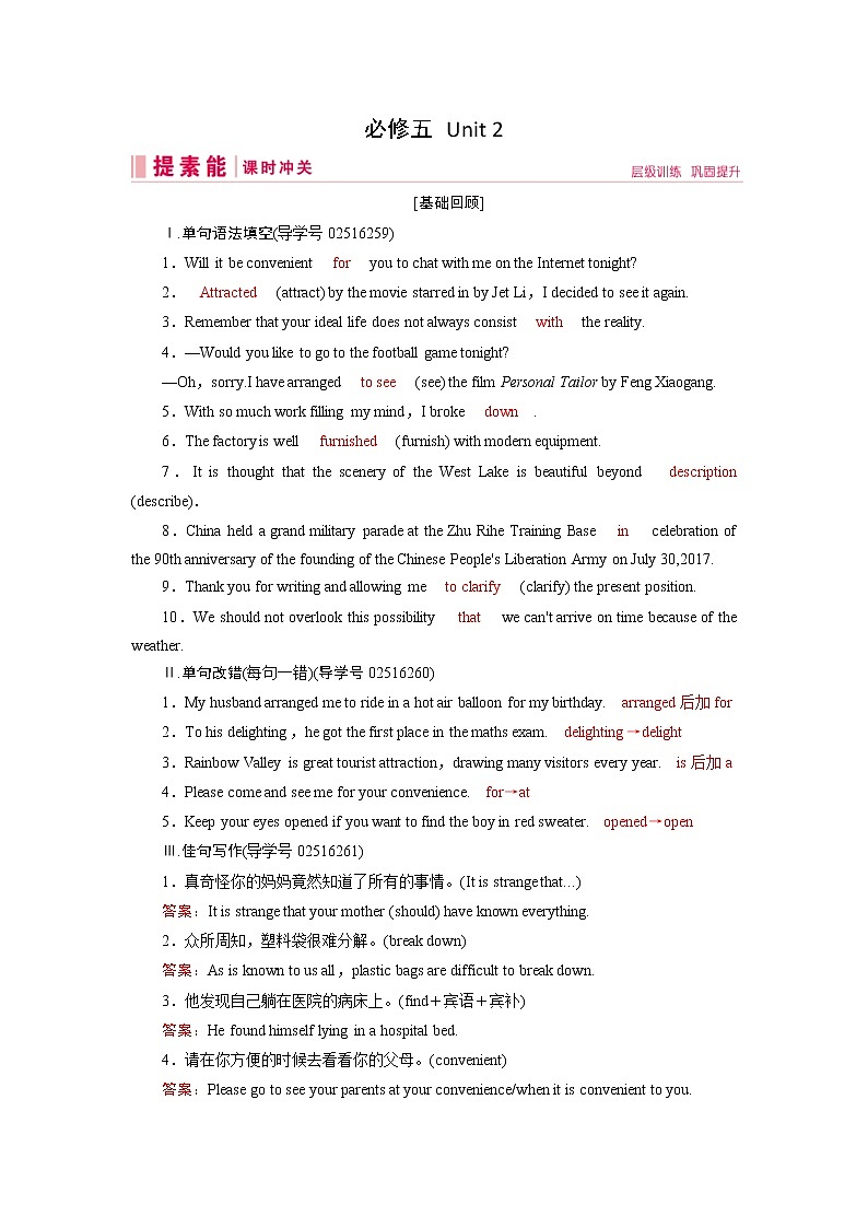 (人教版)2019届高考英语一轮复习练习案：必修五 Unit 2 (含解析)01