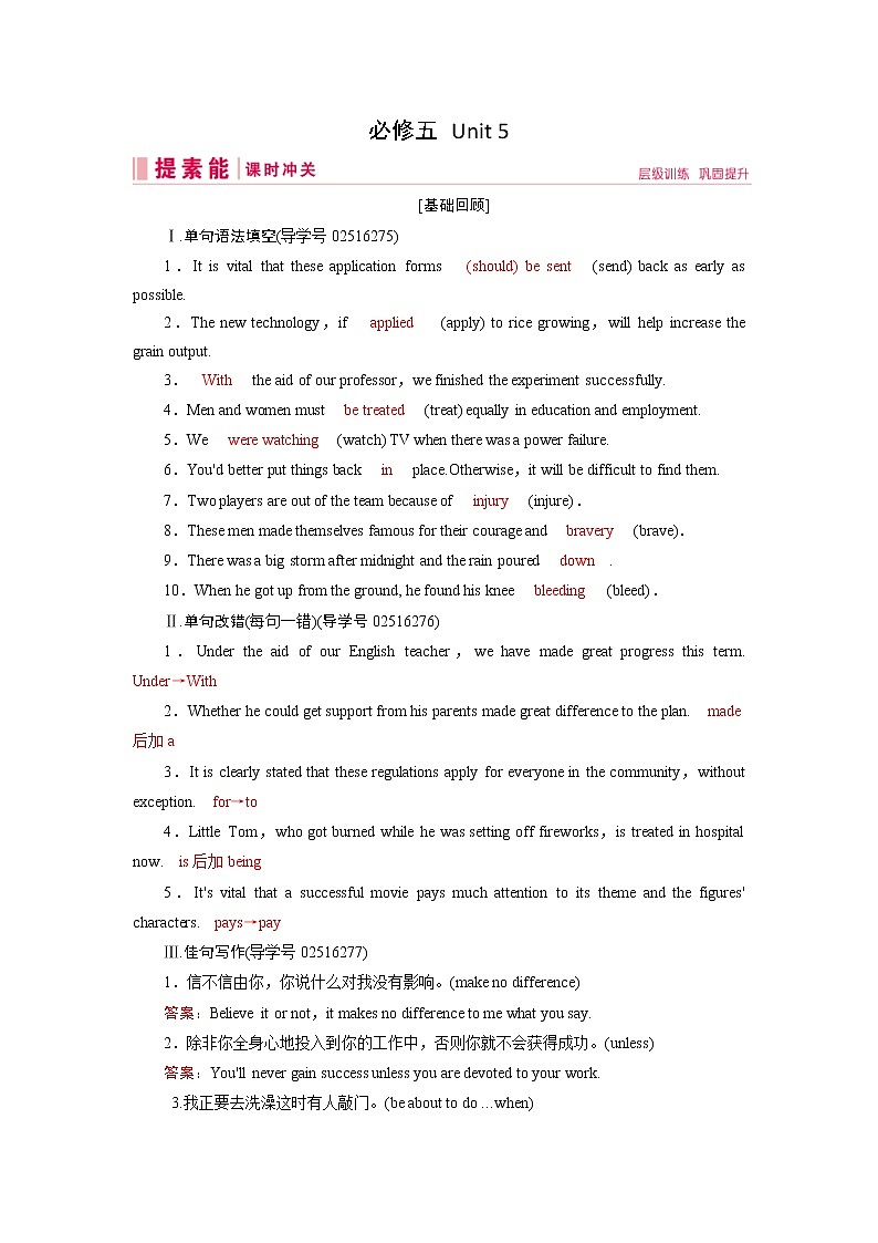 (人教版)2019届高考英语一轮复习练习案：必修五 Unit 5 (含解析)01