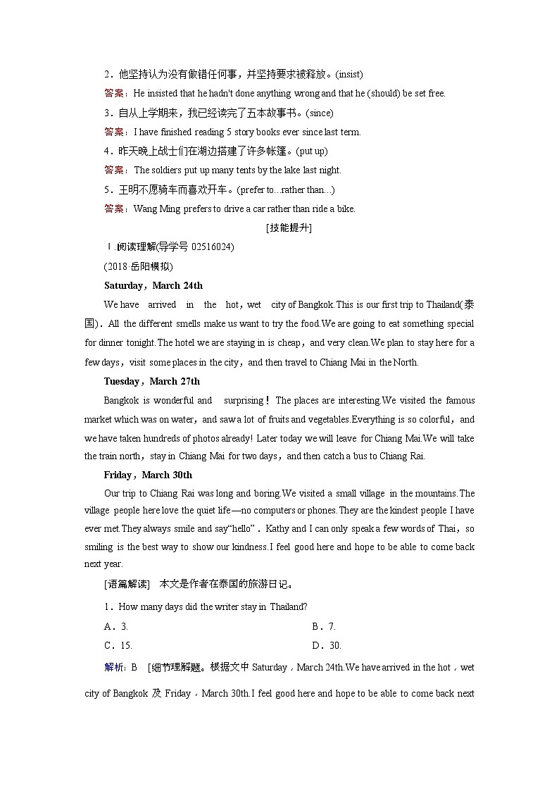 (人教版)2019届高考英语一轮复习练习案：必修一 Unit 3 (含解析)02