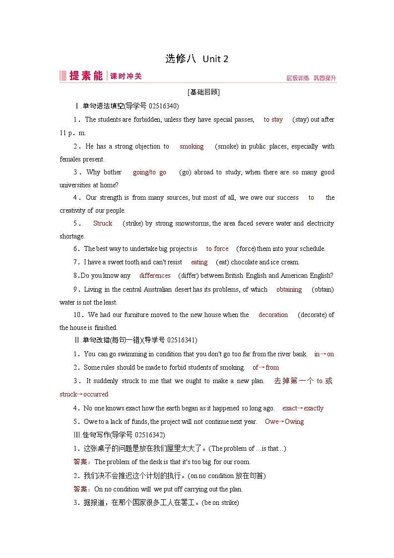 (人教版)2019届高考英语一轮复习练习案：选修八 Unit 2 (含解析)01