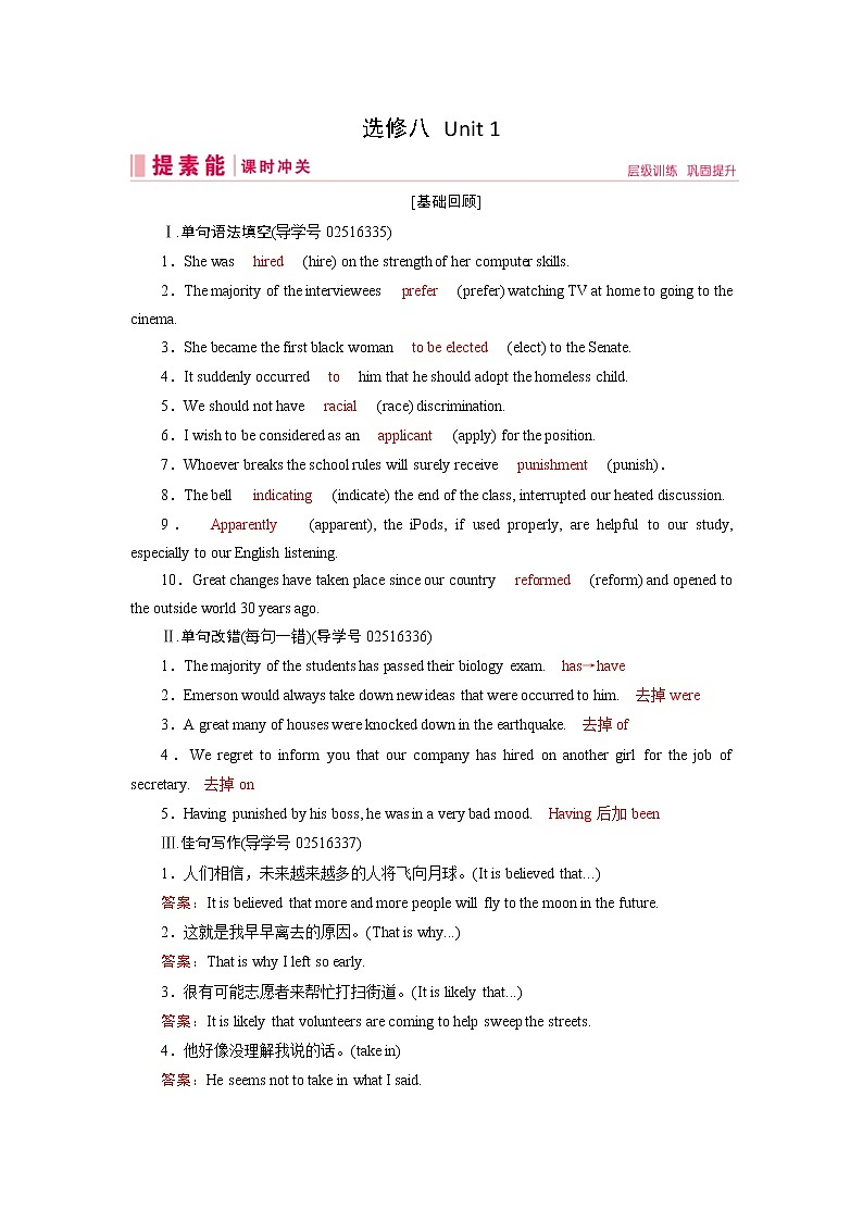 (人教版)2019届高考英语一轮复习练习案：选修八 Unit 1 (含解析)第1页