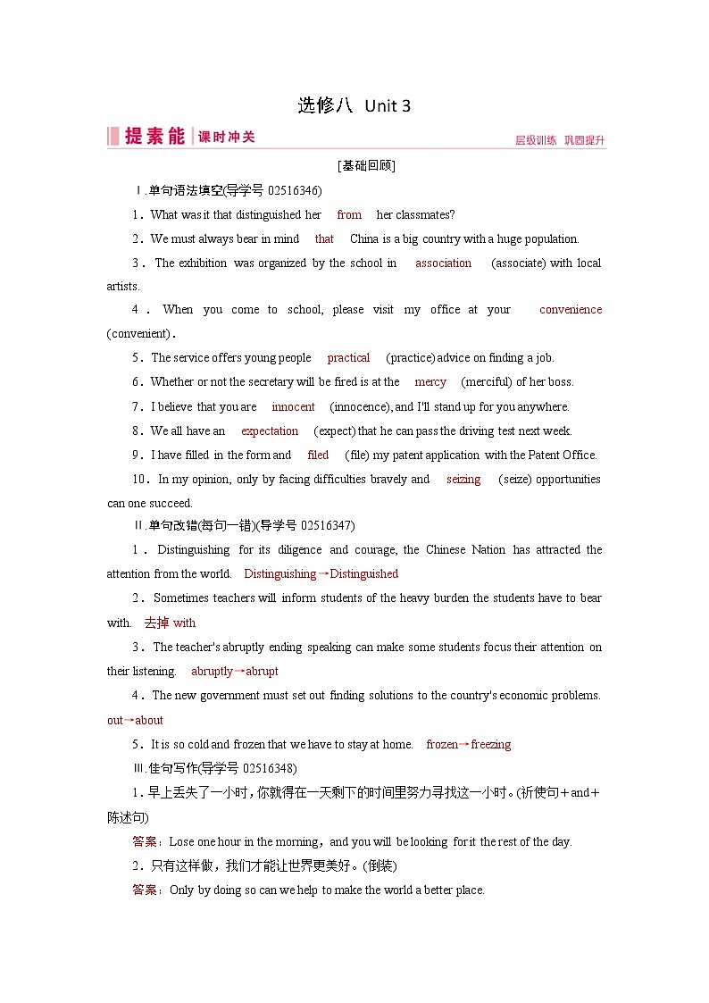 (人教版)2019届高考英语一轮复习练习案：选修八 Unit 3 (含解析)01
