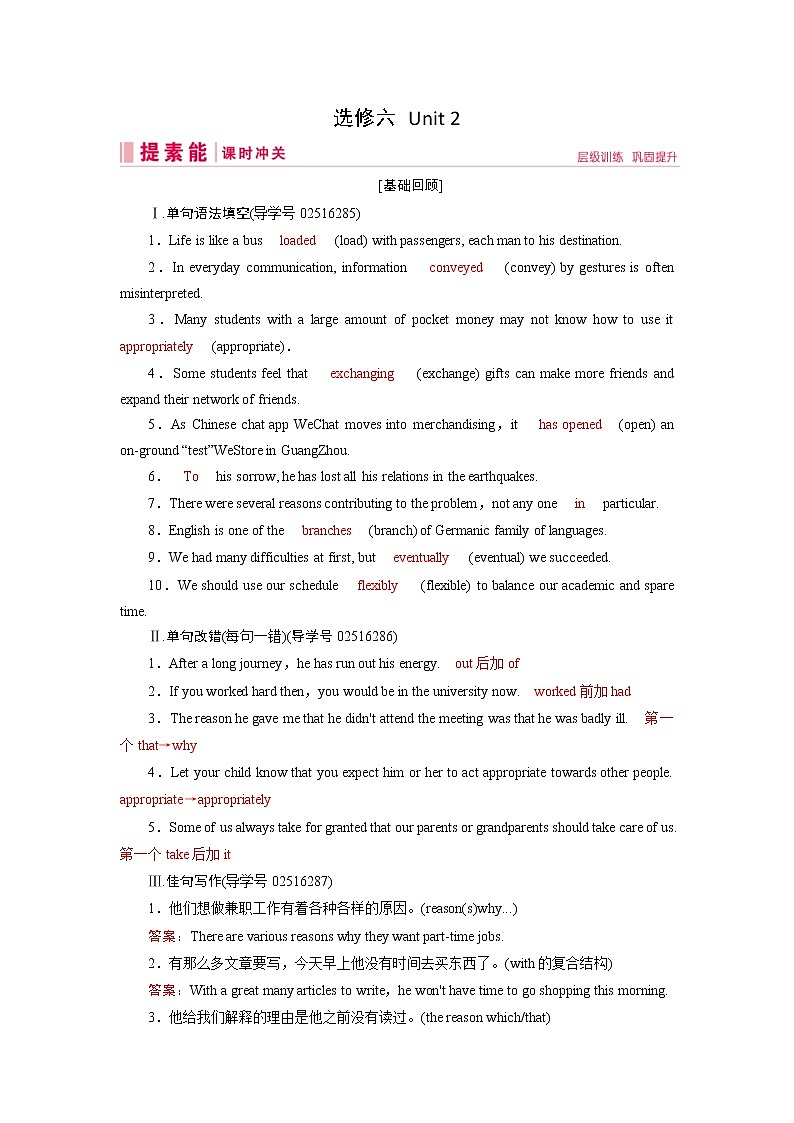 (人教版)2019届高考英语一轮复习练习案：选修六 Unit 2 (含解析)01