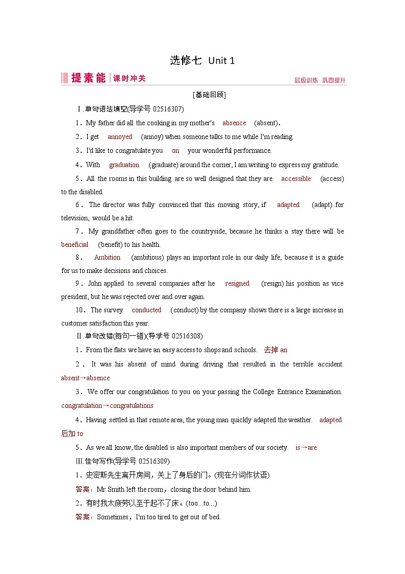 (人教版)2019届高考英语一轮复习练习案：选修七 Unit 1 (含解析)01