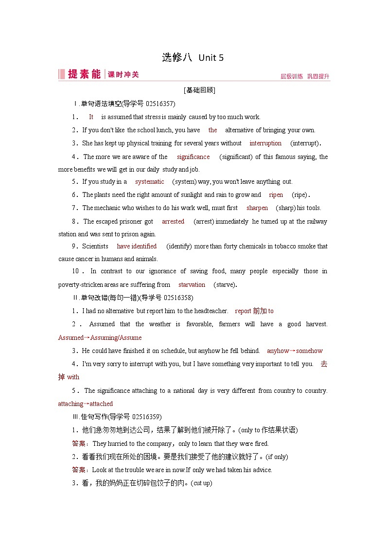 (人教版)2019届高考英语一轮复习练习案：选修八 Unit 5 (含解析)01