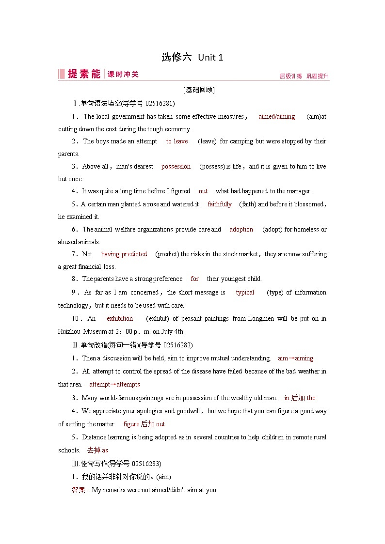 (人教版)2019届高考英语一轮复习练习案：选修六 Unit 1 (含解析)01