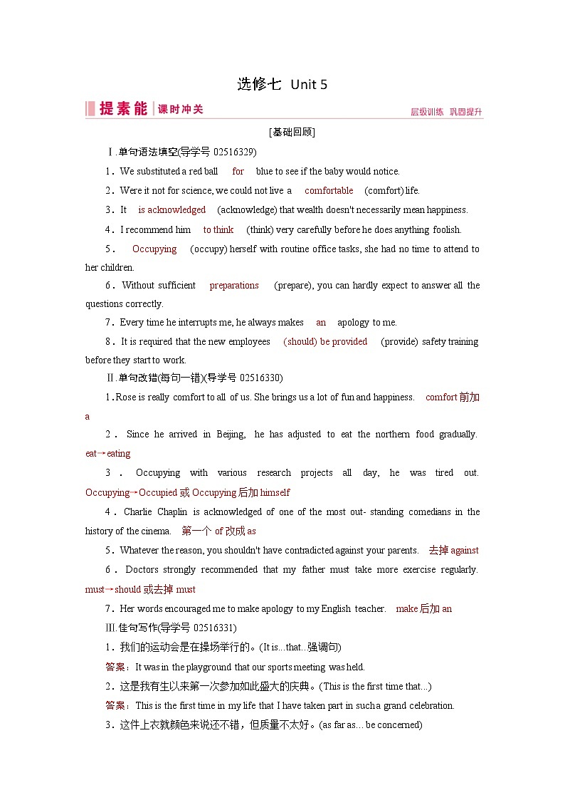 (人教版)2019届高考英语一轮复习练习案：选修七 Unit 5 (含解析)01