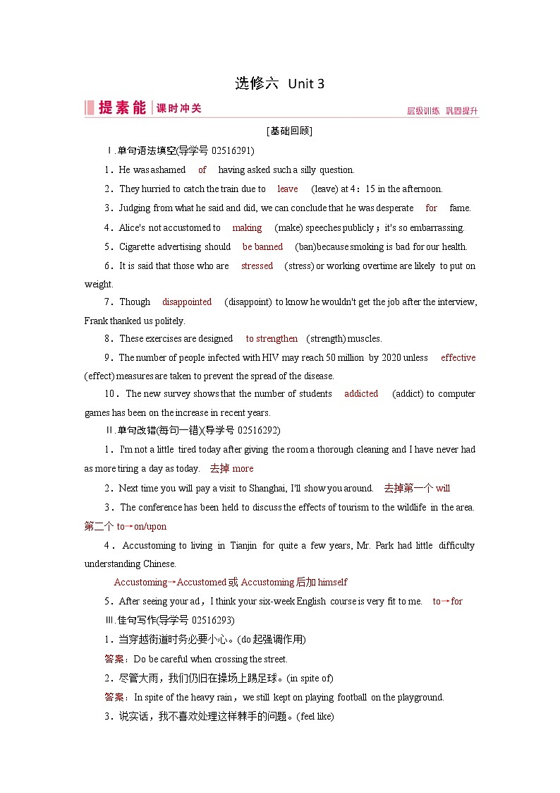 (人教版)2019届高考英语一轮复习练习案：选修六 Unit 3 (含解析)01