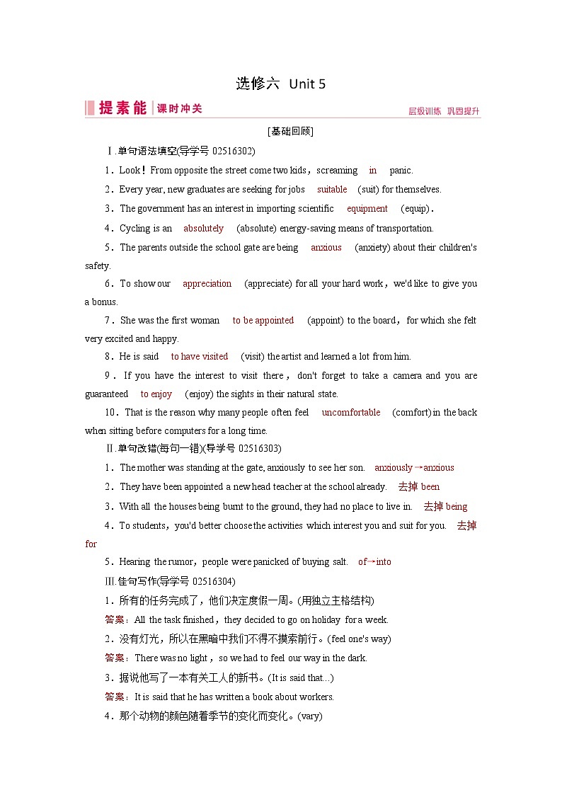 (人教版)2019届高考英语一轮复习练习案：选修六 Unit 5 (含解析)01