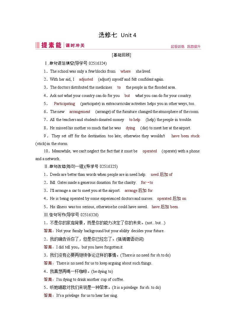 (人教版)2019届高考英语一轮复习练习案：选修七 Unit 4 (含解析)01