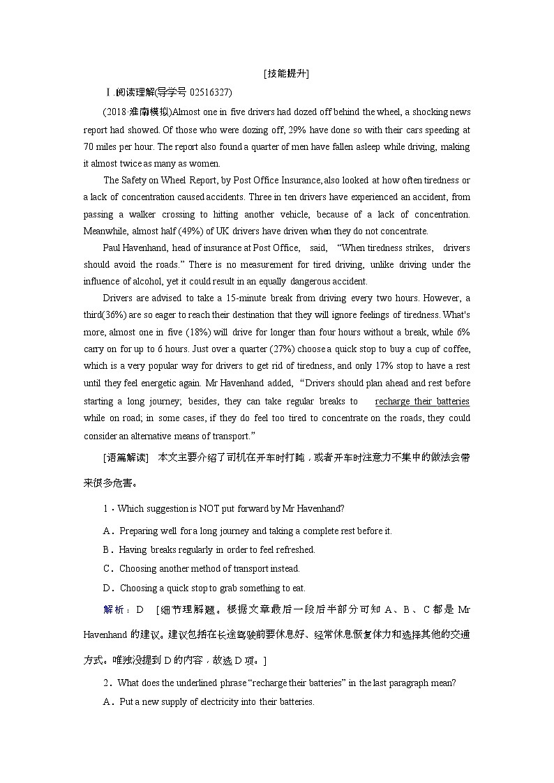 (人教版)2019届高考英语一轮复习练习案：选修七 Unit 4 (含解析)02