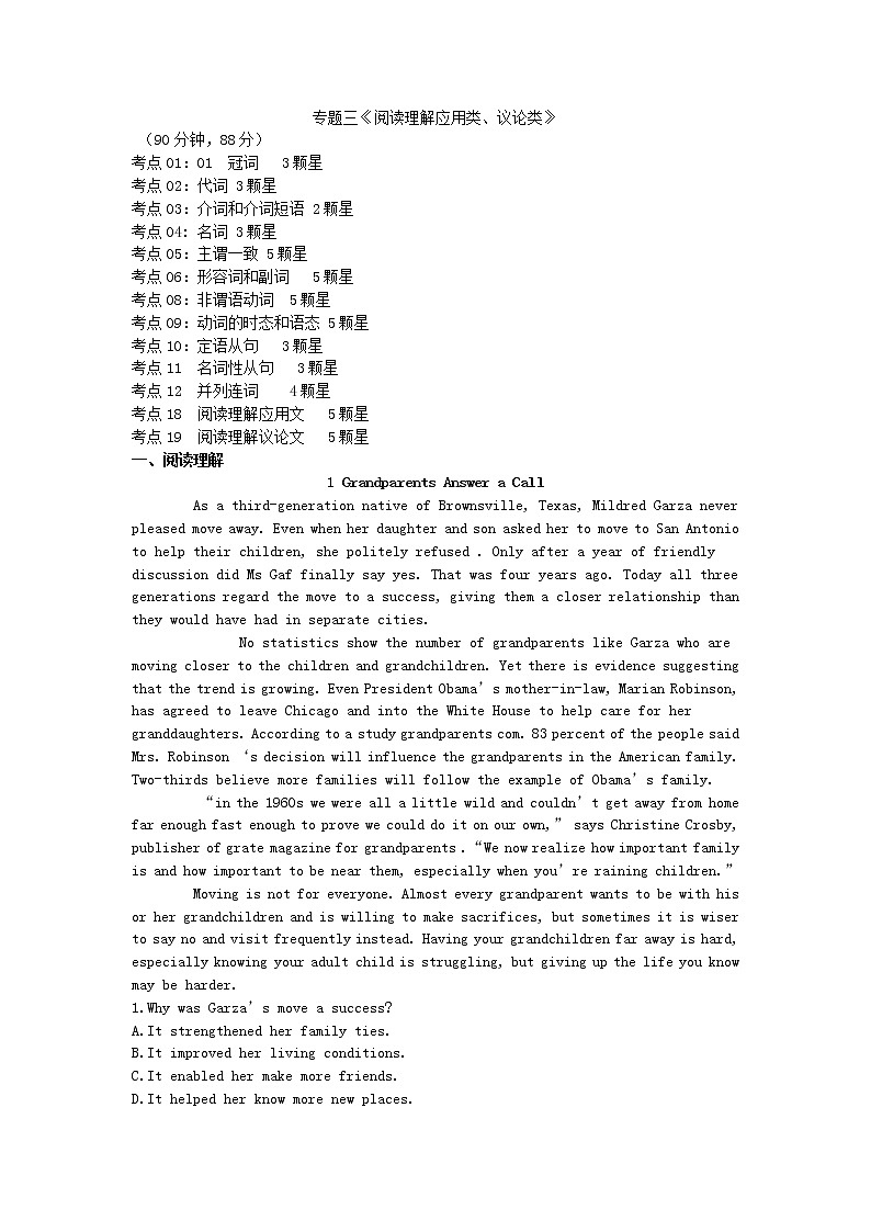 2019届高考英语二轮复习专题强化卷：专题03 阅读理解应用类、议论类(含解析)第1页