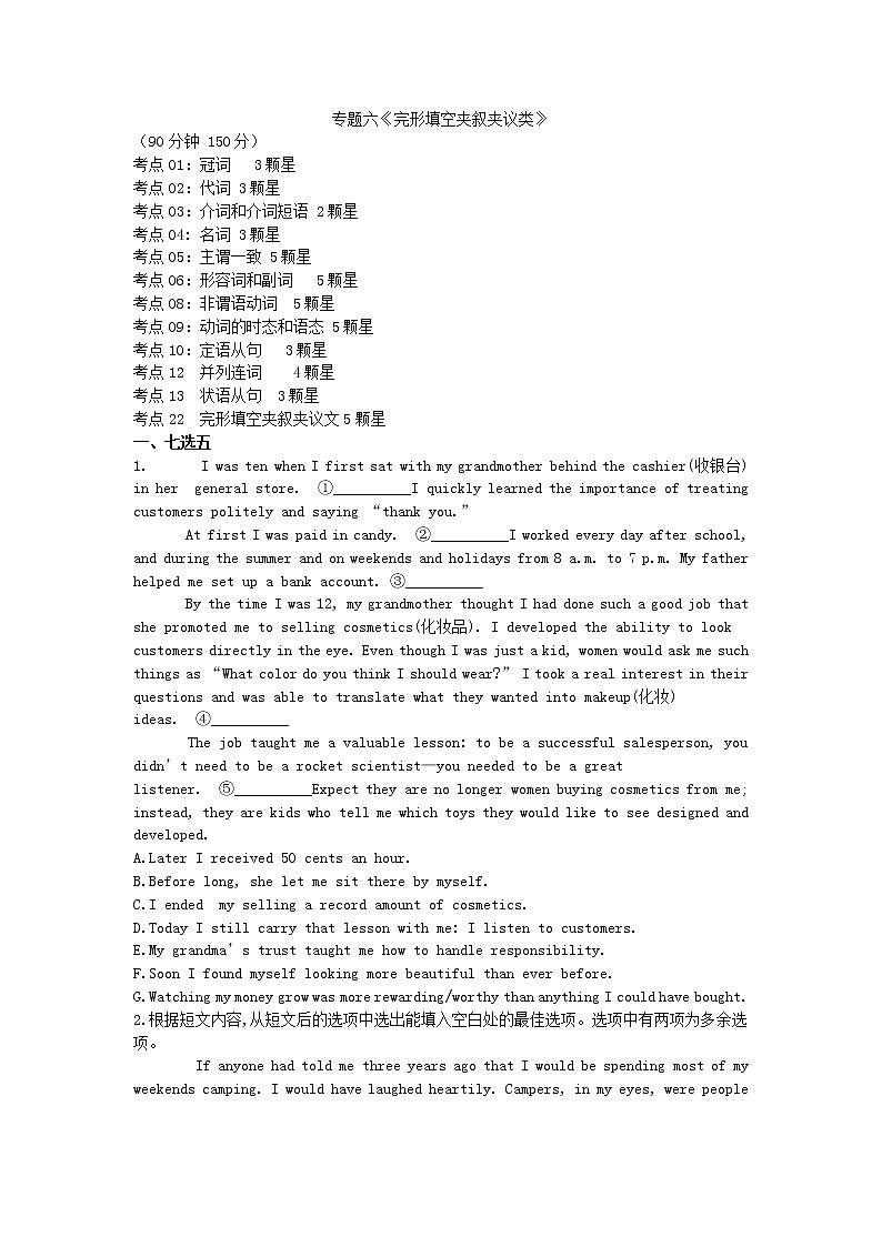 2019届高考英语二轮复习专题强化卷：专题06 完形填空夹叙夹议类(含解析)第1页