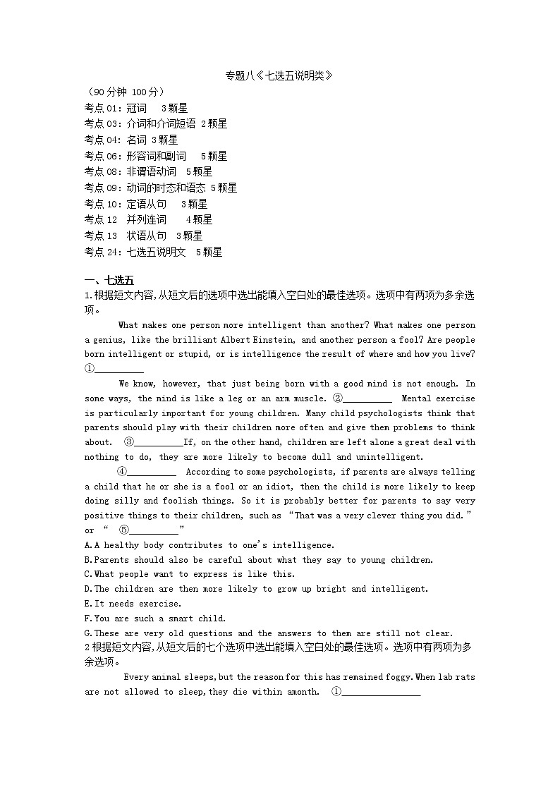 2019届高考英语二轮复习专题强化卷：专题08 七选五说明类(含解析)第1页