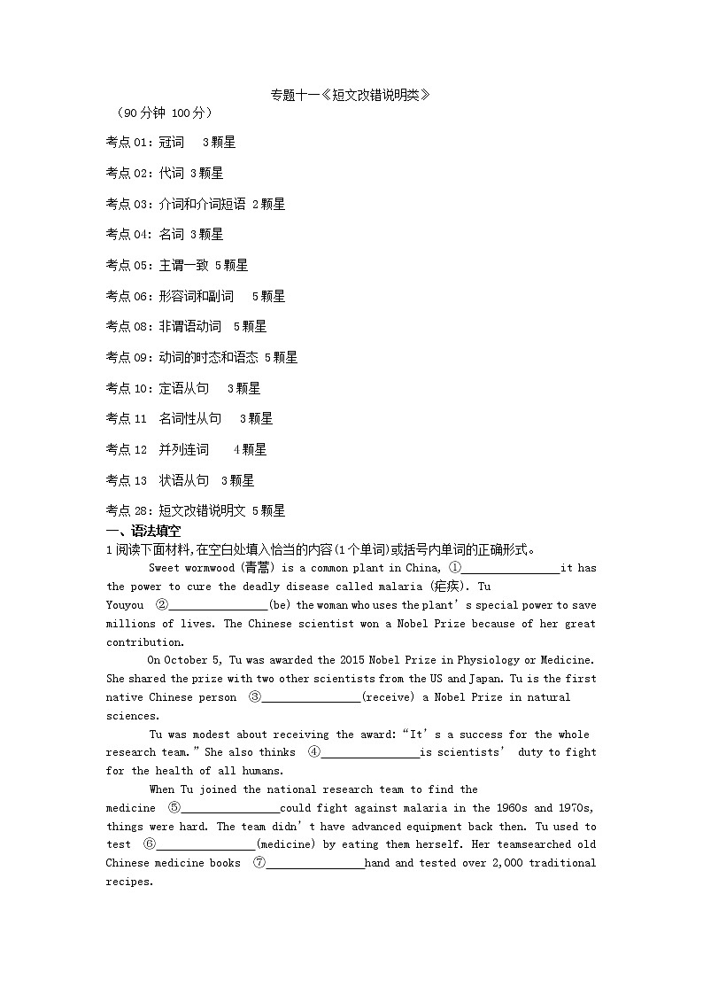 2019届高考英语二轮复习专题强化卷：专题11 短文改错说明类(含解析)第1页