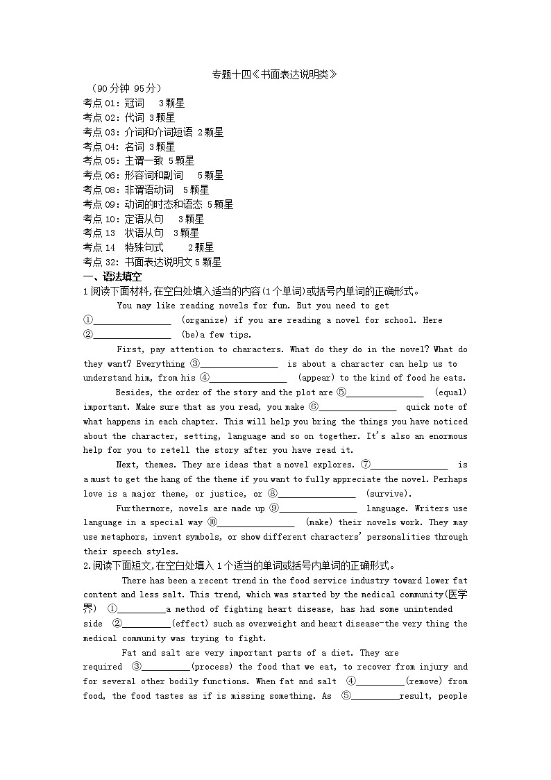 2019届高考英语二轮复习专题强化卷：专题14 书面表达说明类(含解析)第1页