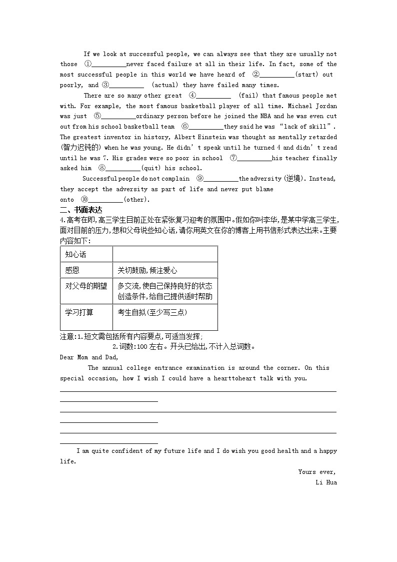 2019届高考英语二轮复习专题强化卷：专题13 书面表达记叙类(含解析)第2页