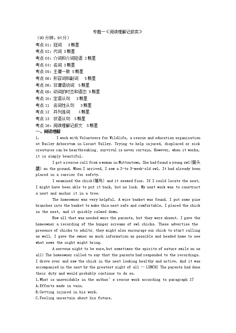 2019届高考英语二轮复习专题强化卷：专题01 阅读理解记叙类(含解析)第1页