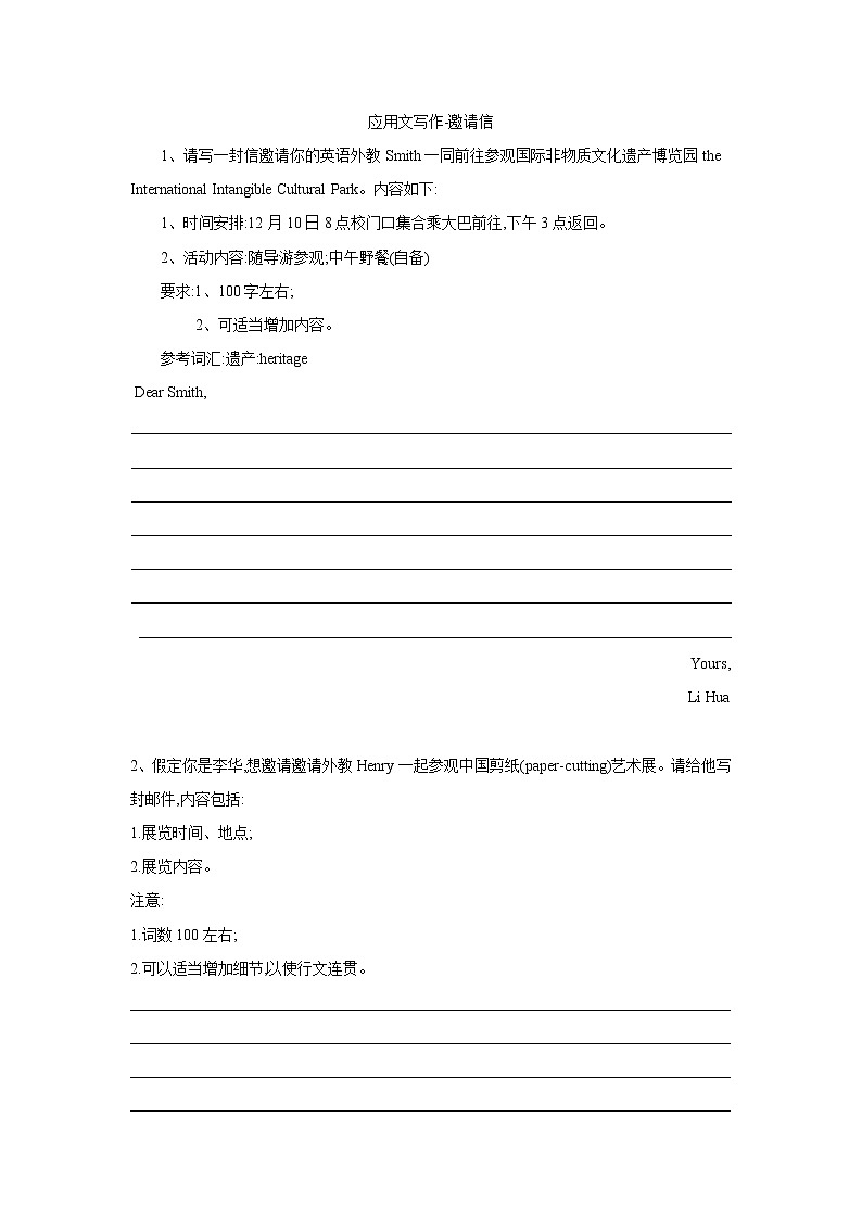 2019届高考英语二轮复习书面表达专项练习：（1）应用文写作-邀请信(含答案)01