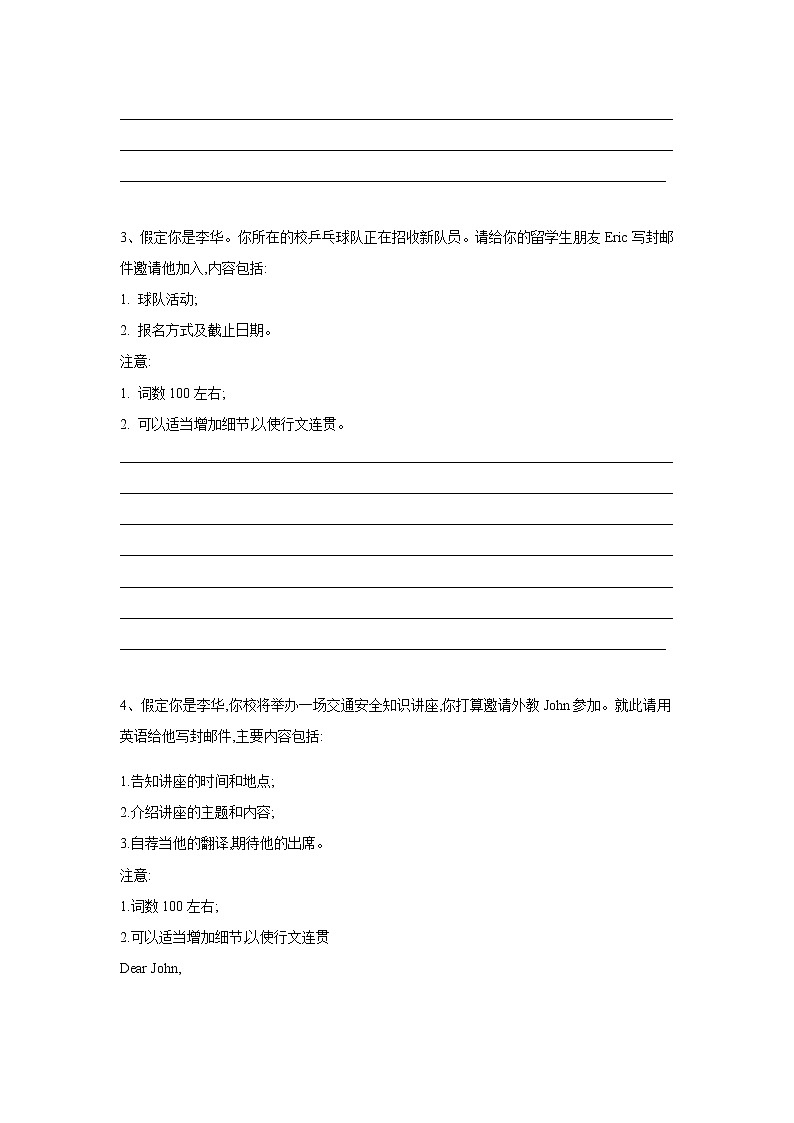 2019届高考英语二轮复习书面表达专项练习：（1）应用文写作-邀请信(含答案)02