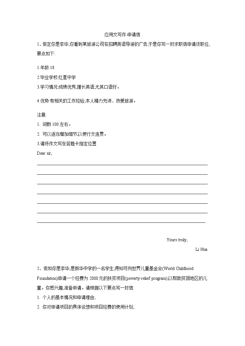 2019届高考英语二轮复习书面表达专项练习：（3）应用文写作-申请信(含答案)01