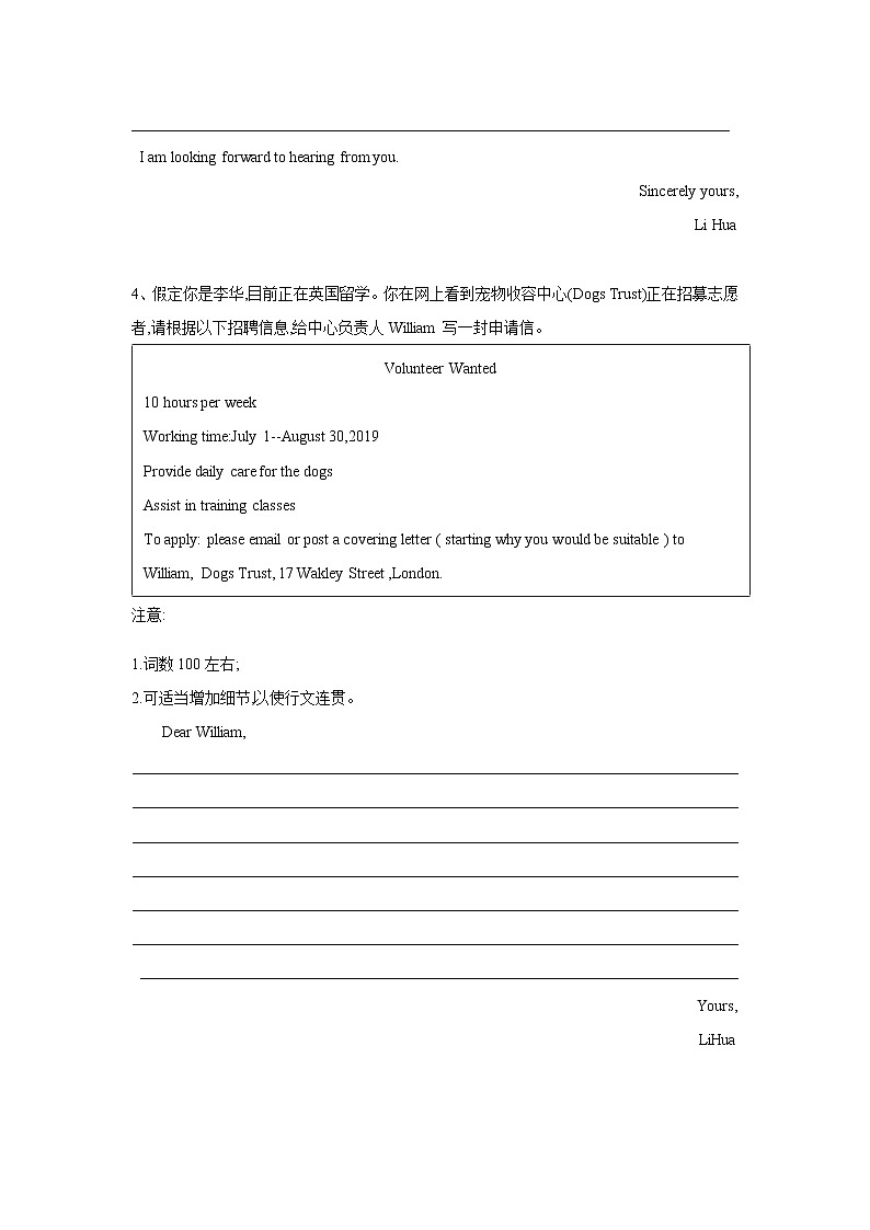 2019届高考英语二轮复习书面表达专项练习：（3）应用文写作-申请信(含答案)03