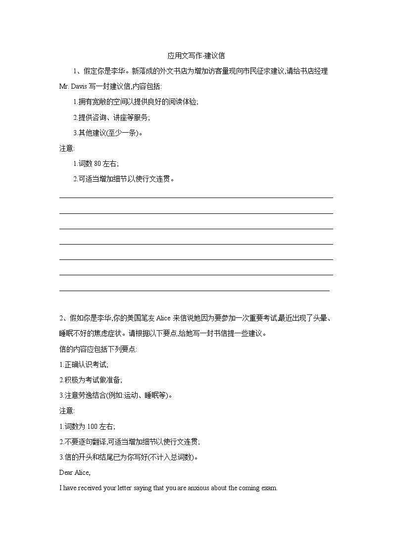 2019届高考英语二轮复习书面表达专项练习：（2）应用文写作-建议信(含答案)01