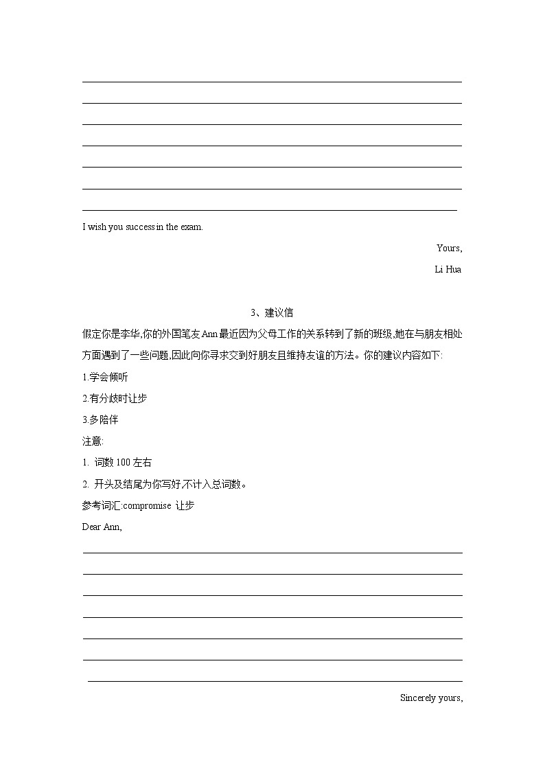 2019届高考英语二轮复习书面表达专项练习：（2）应用文写作-建议信(含答案)02