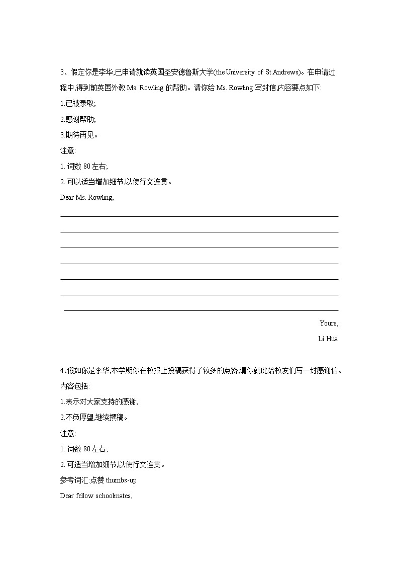 2019届高考英语二轮复习书面表达专项练习：（4）应用文写作-感谢信(含答案)03