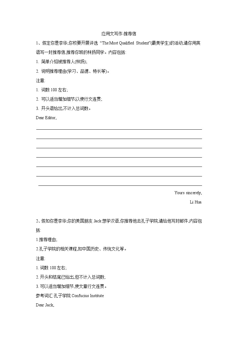 2019届高考英语二轮复习书面表达专项练习：（5）应用文写作-推荐信(含答案)01