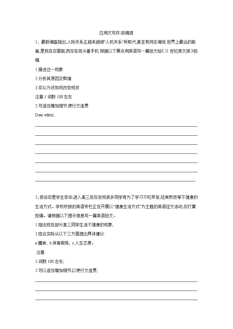 2019届高考英语二轮复习书面表达专项练习：（6）应用文写作-投稿信(含答案)01