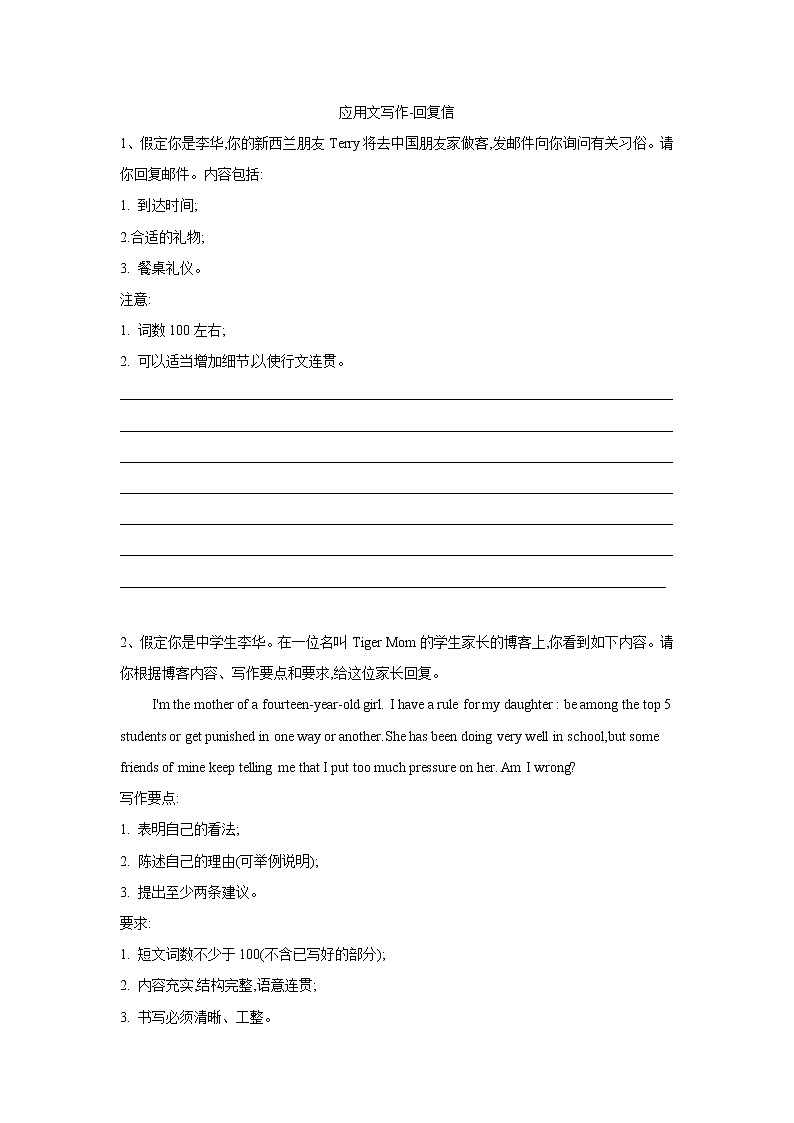 2019届高考英语二轮复习书面表达专项练习：（7）应用文写作-回复信(含答案)01