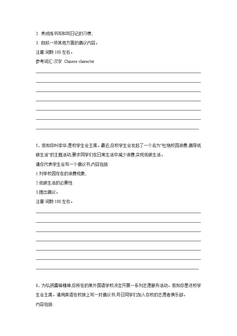 2019届高考英语二轮复习书面表达专项练习：（8）应用文写作-倡议书(含答案)03