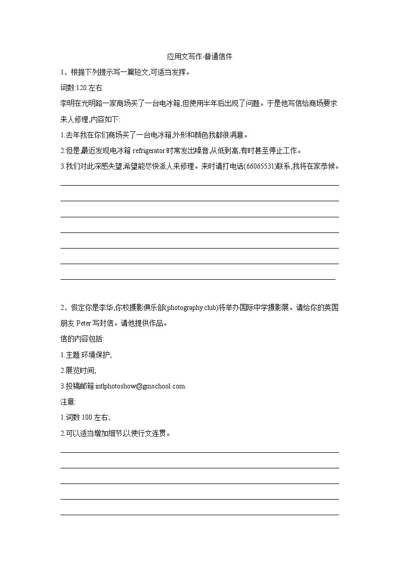 2019届高考英语二轮复习书面表达专项练习：（9）应用文写作-普通信件(含答案)01