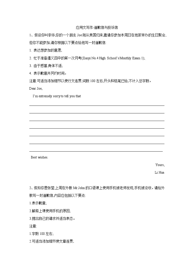 2019届高考英语二轮复习书面表达专项练习：（10）应用文写作-道歉信与投诉信(含答案)01