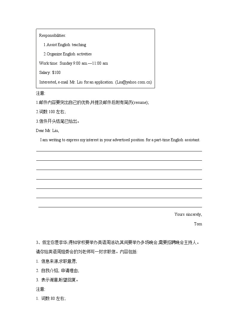 2019届高考英语二轮复习书面表达专项练习：（11）应用文写作-求职信与通知类(含答案)02