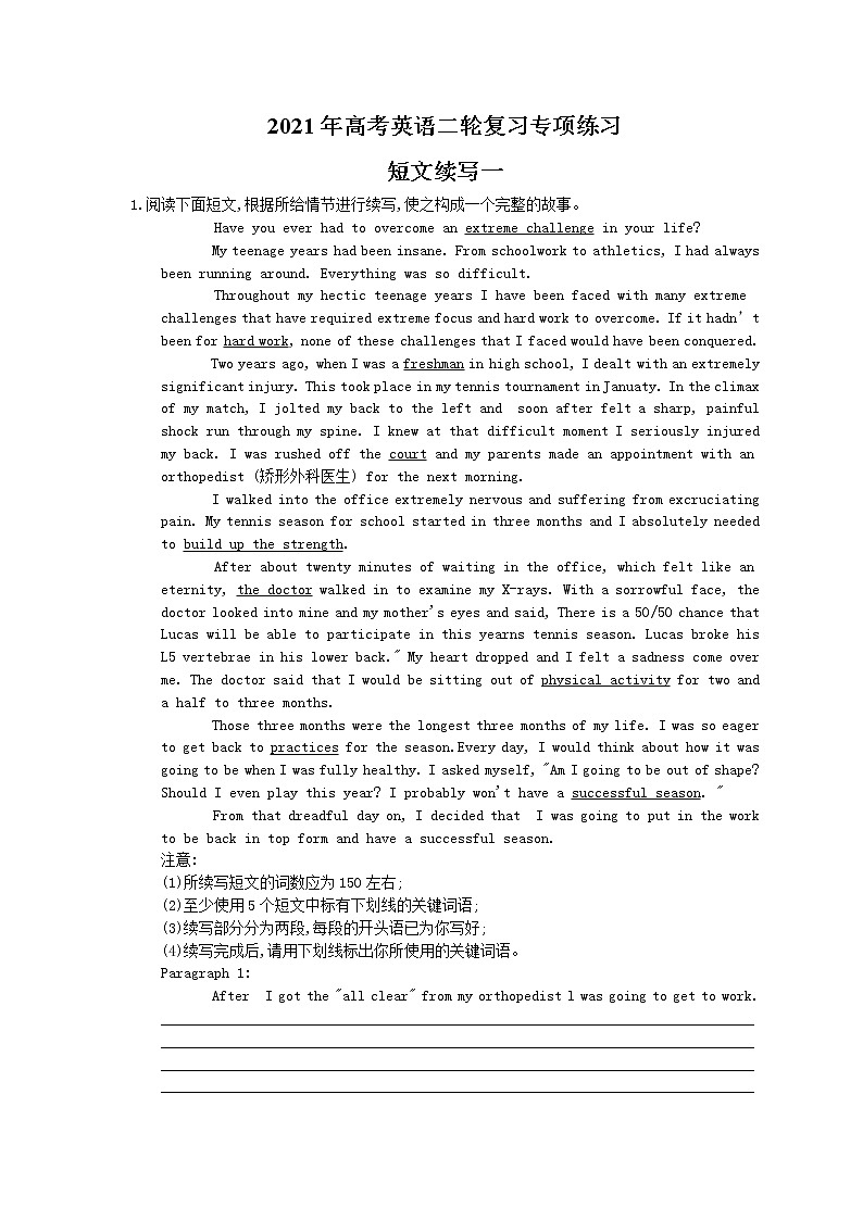 2021年高考英语二轮复习专项练习短文续写一（含答案）第1页