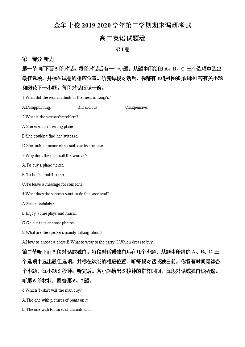 （英语）浙江省金华十校2019-2020学年高二下学期期末调研考试英语试题01