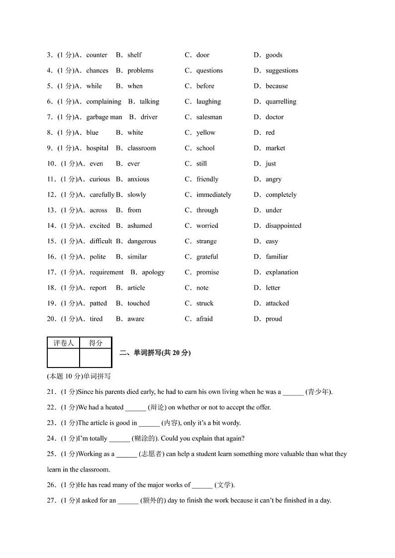 2020_2021学年高一英语重点词汇测试卷Teenagelifepdf02