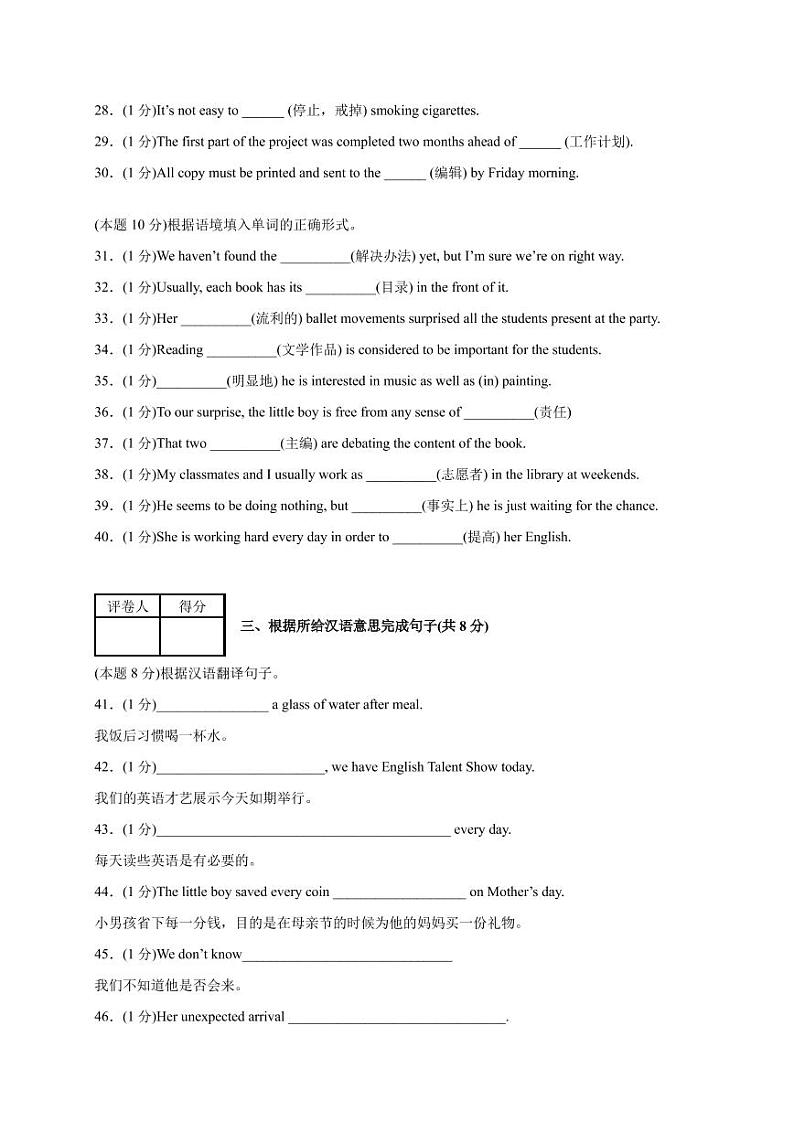 2020_2021学年高一英语重点词汇测试卷Teenagelifepdf03