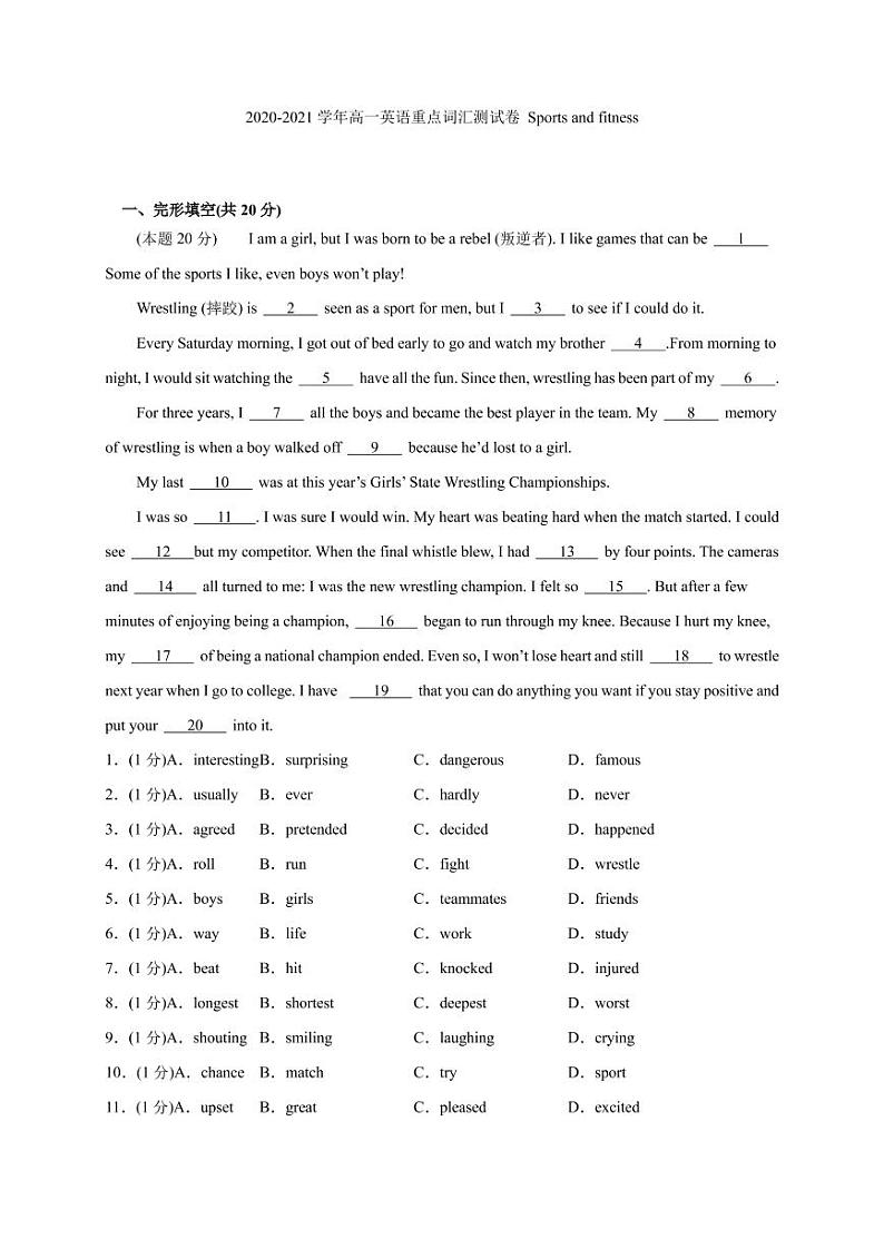 2020_2021学年高一英语重点词汇测试卷Sportsandfitnesspdf01