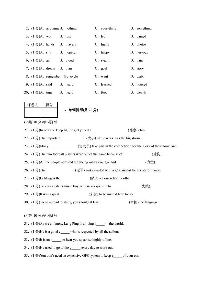 2020_2021学年高一英语重点词汇测试卷Sportsandfitnesspdf02
