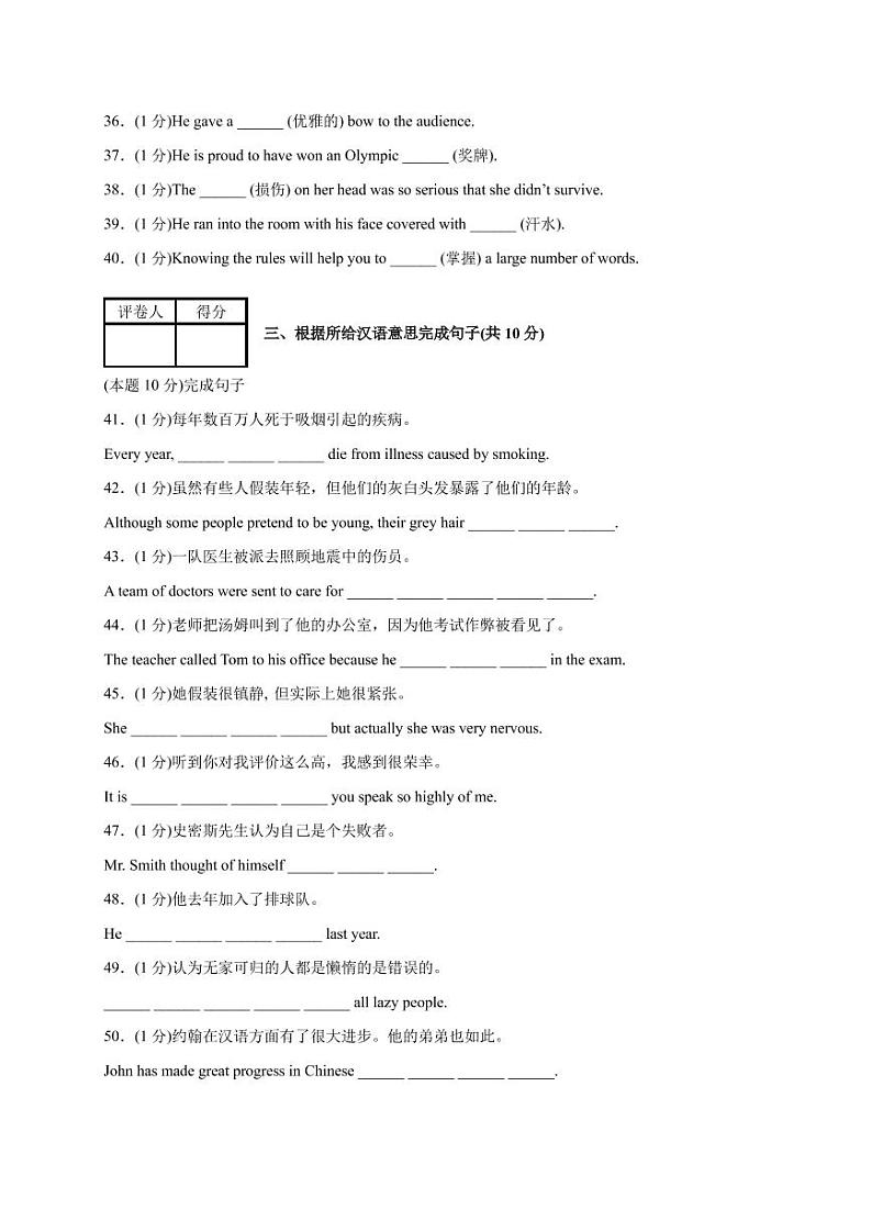 2020_2021学年高一英语重点词汇测试卷Sportsandfitnesspdf03