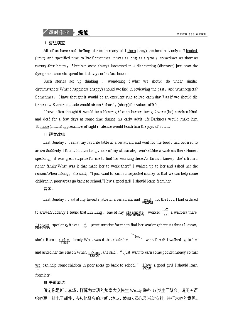 2019版高考英语一轮优化探究（话题部分）练习：话题14 必修4 Unit 1 Women of achievement(含解析)第1页