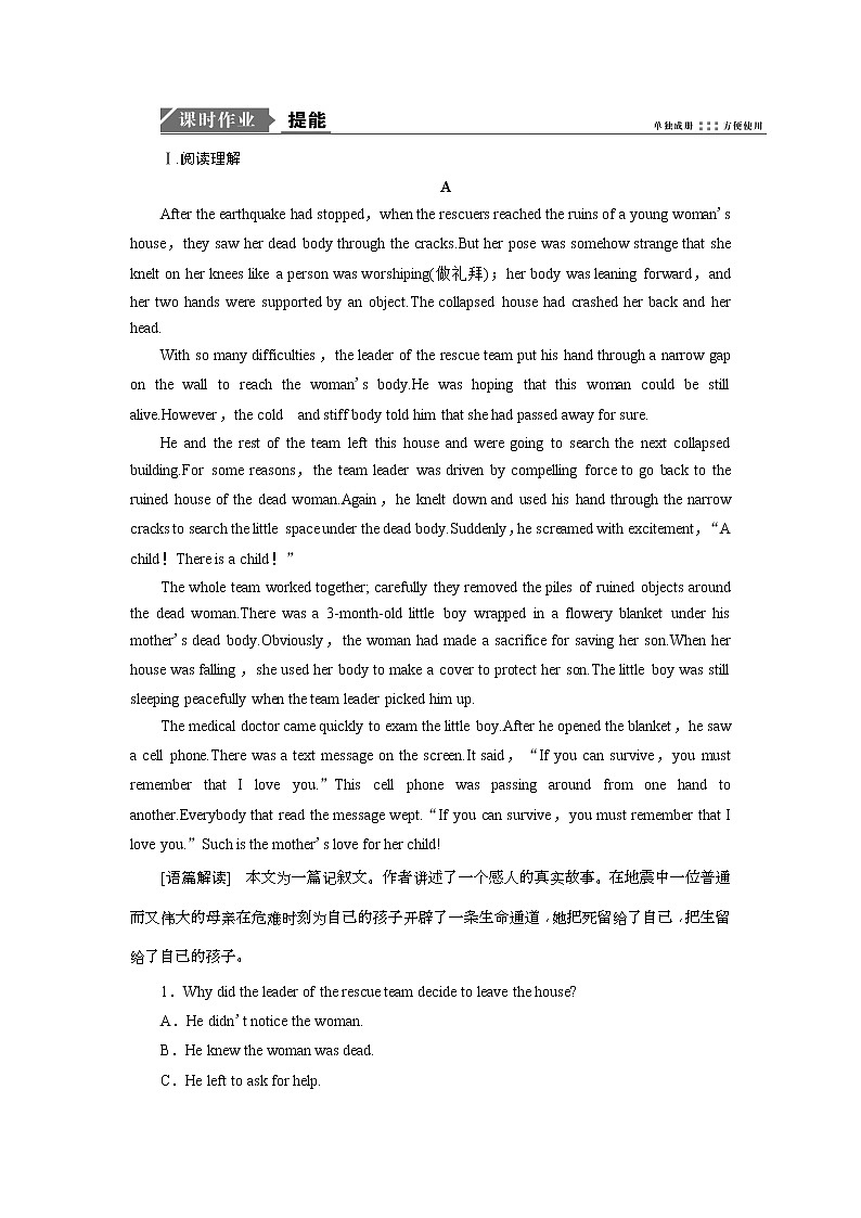 2019版高考英语一轮优化探究（话题部分）练习：话题1 必修5 Unit 4 Making the news(含解析)第1页