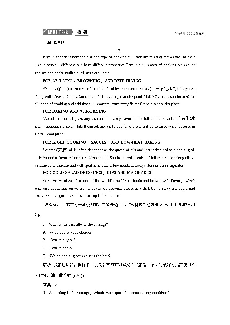 2019版高考英语一轮优化探究（话题部分）练习：话题2 必修1 Unit 1 Friendship(含解析)第1页