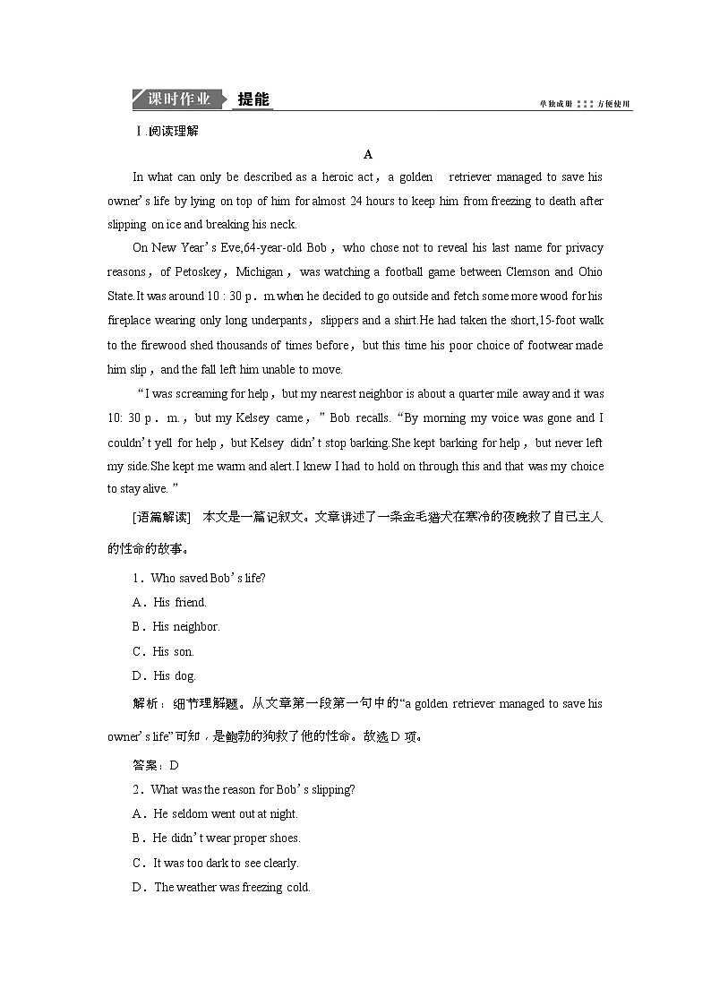 2019版高考英语一轮优化探究（话题部分）练习：话题8 必修4 Unit 5 Theme parks(含解析)第1页